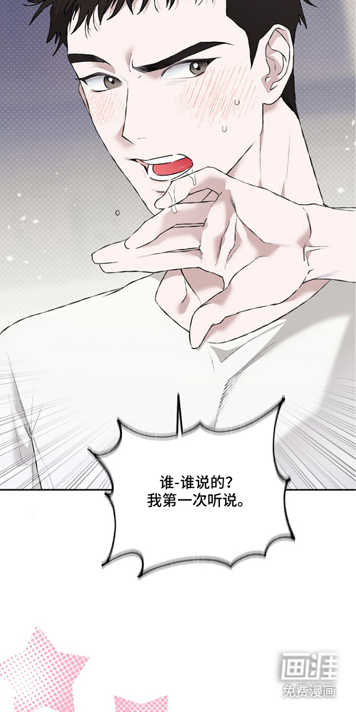 恋爱偏差值 第7话 第23页