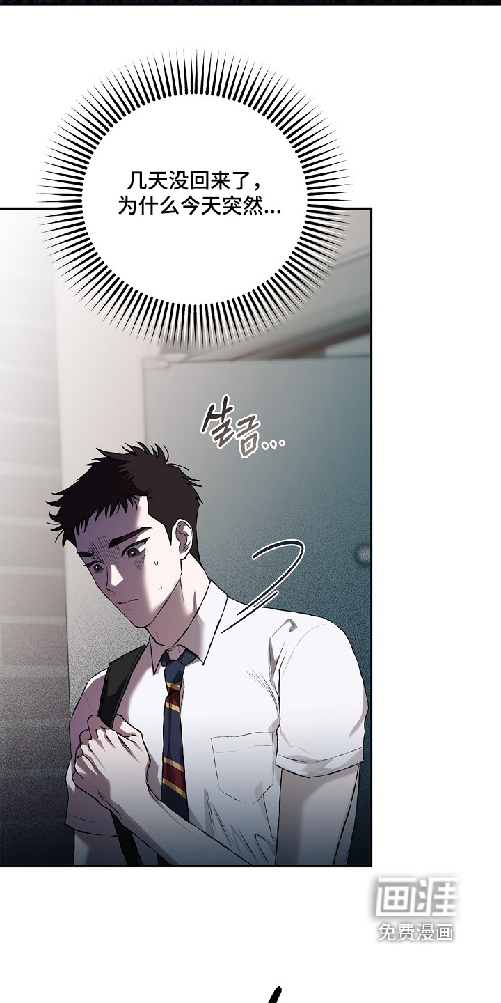 恋爱偏差值 第29话 第3页