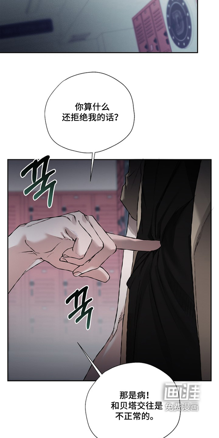 恋爱偏差值 第37话 第23页