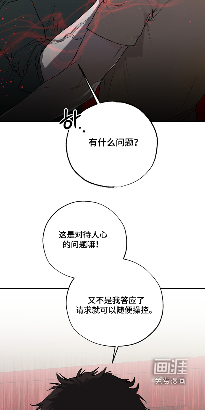 恋爱偏差值 第37话 第9页