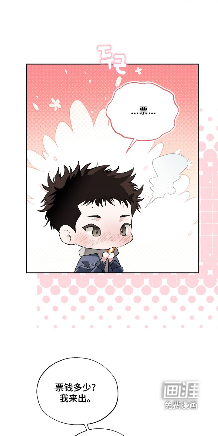 恋爱偏差值 第40话 第8页