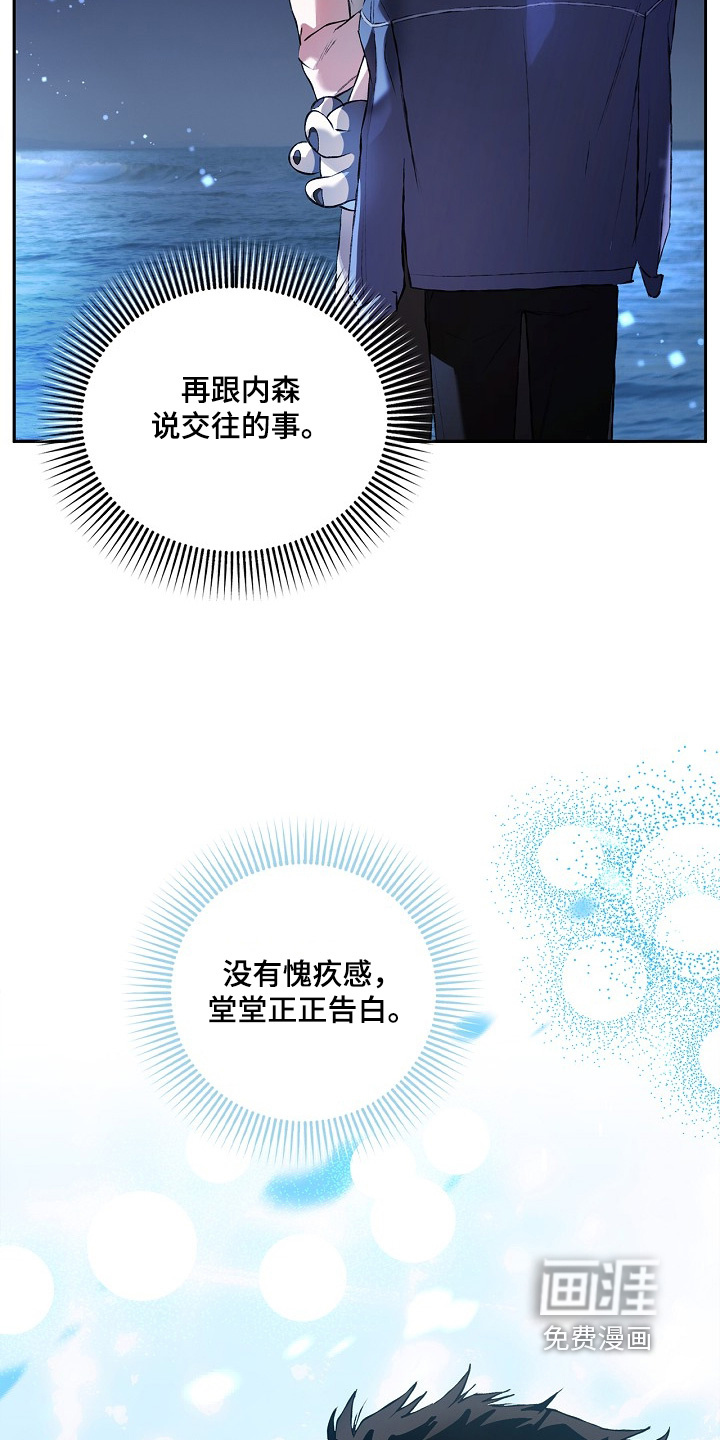恋爱偏差值 第43话 第20页