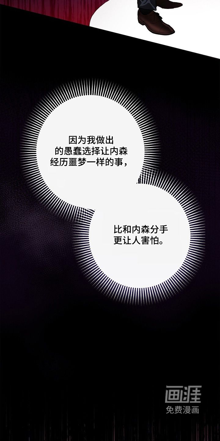 恋爱偏差值 第49话 第8页
