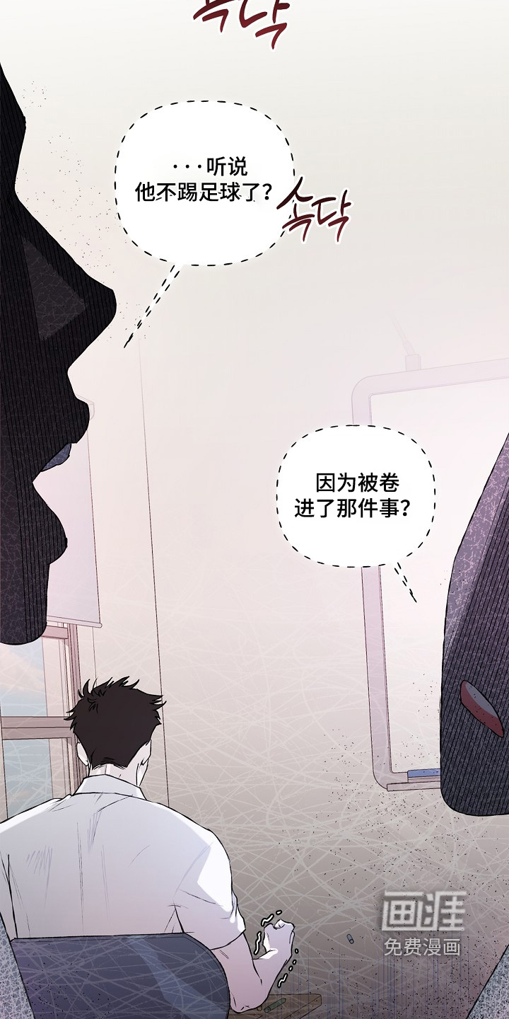 恋爱偏差值 第54话 第4页