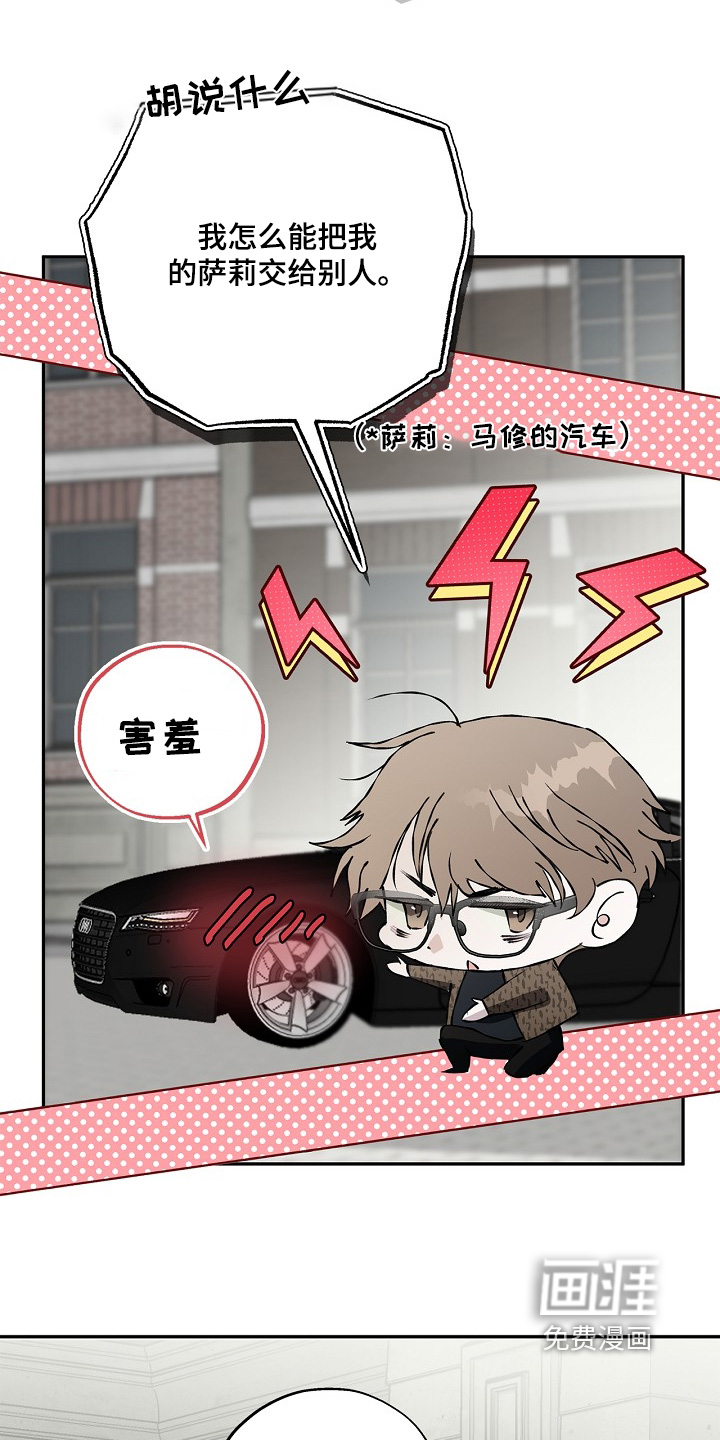 恋爱偏差值 第62话 第5页
