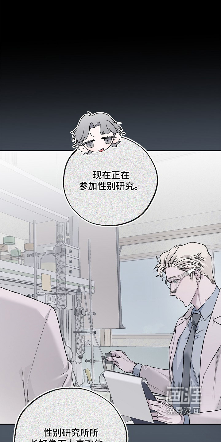 恋爱偏差值 第61话 第20页