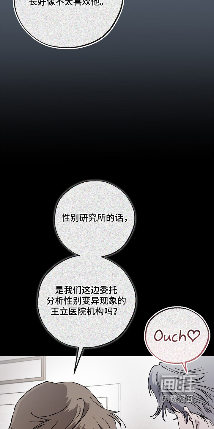 恋爱偏差值 第61话 第21页