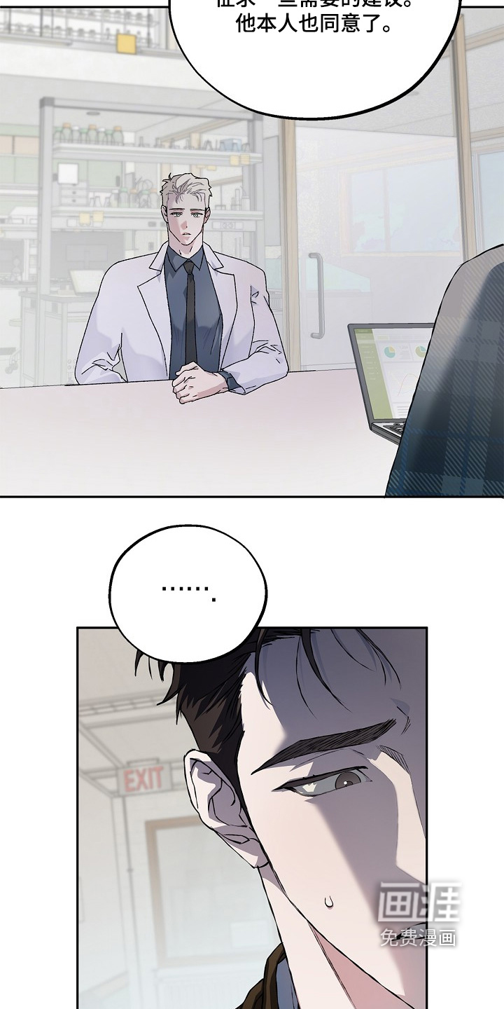 恋爱偏差值 第61话 第24页