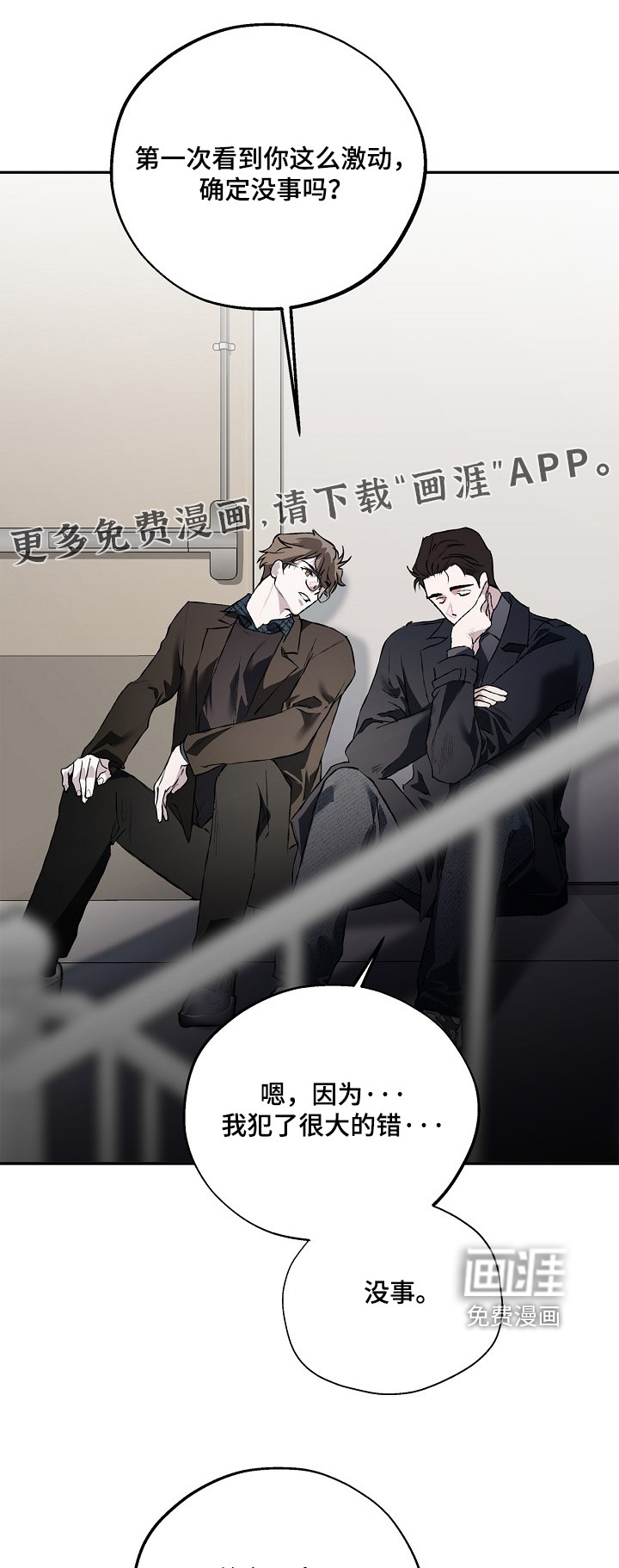 恋爱偏差值 第60话 第1页