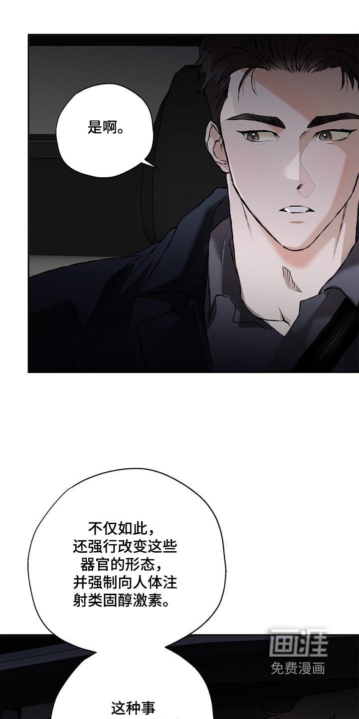 恋爱偏差值 第57话 第8页