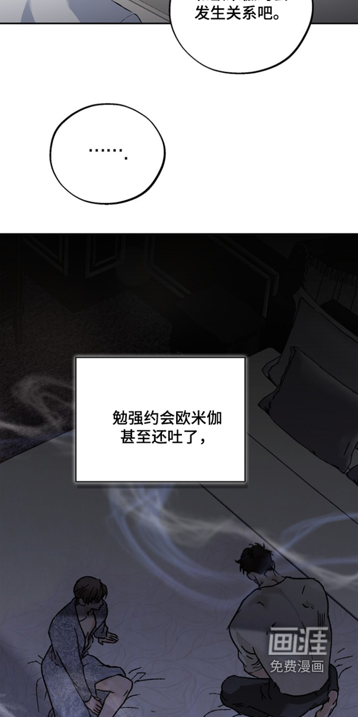 恋爱偏差值 第74话 第22页