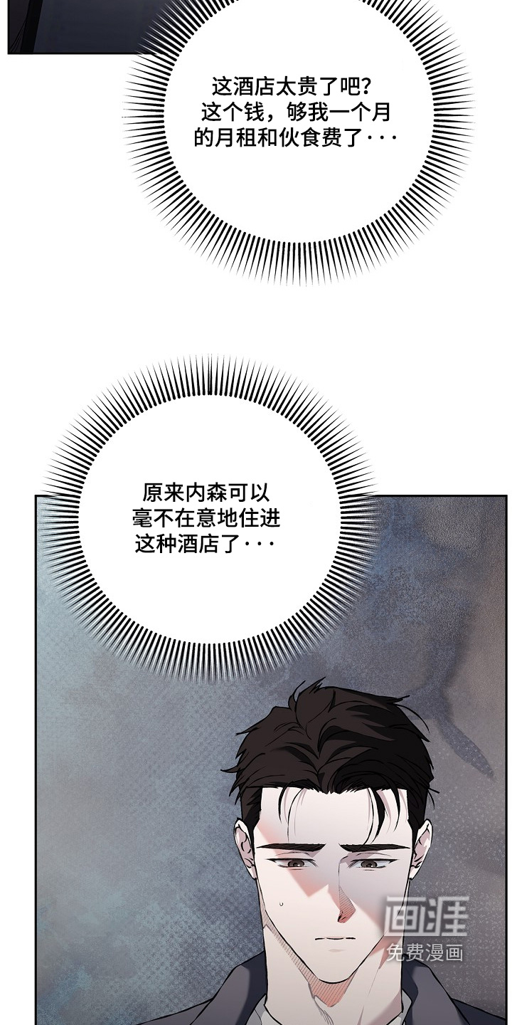 恋爱偏差值 第79话 第5页