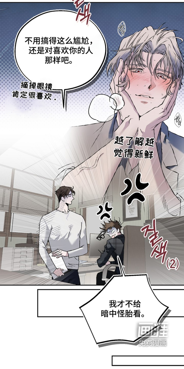 恋爱偏差值 第77话 第16页