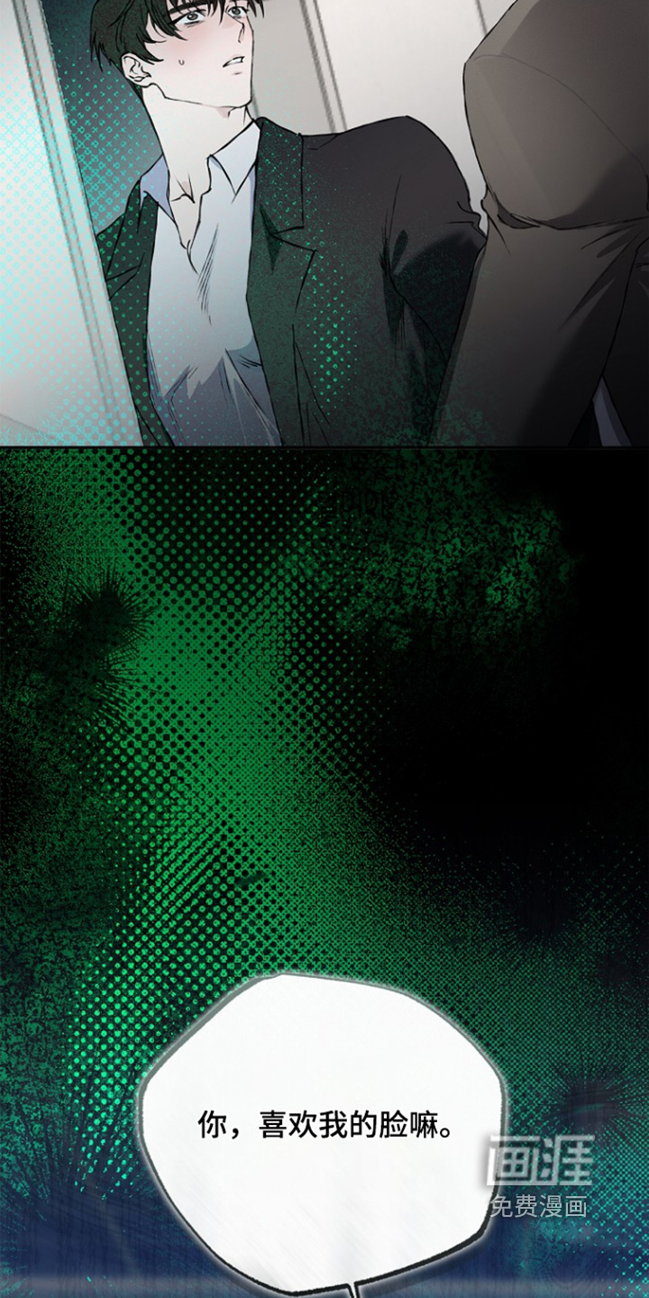 恋爱偏差值 第76话 第2页