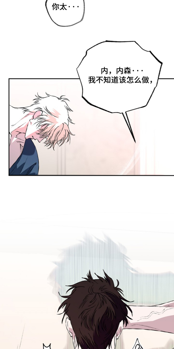 恋爱偏差值 第84话 第20页