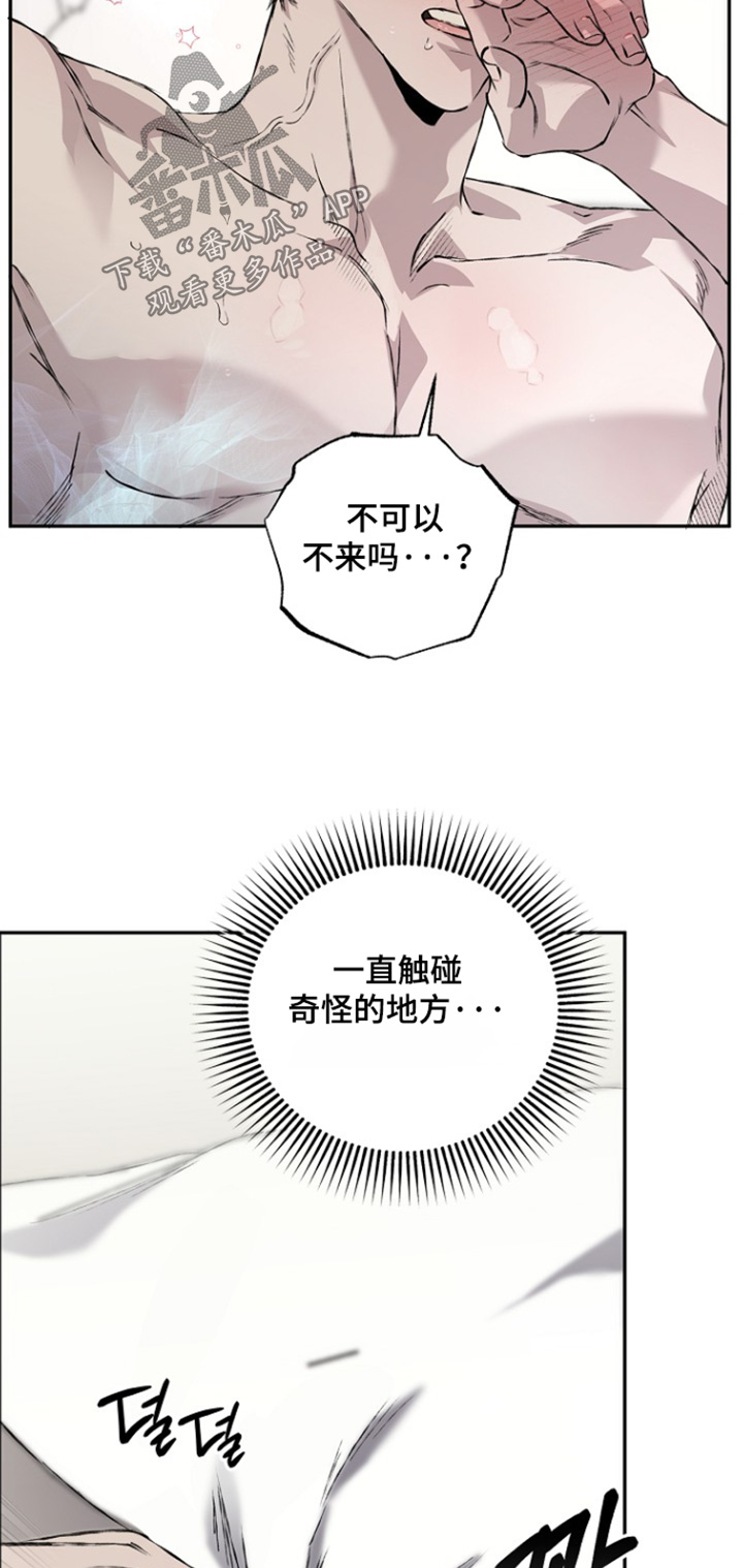 恋爱偏差值 第83话 第23页