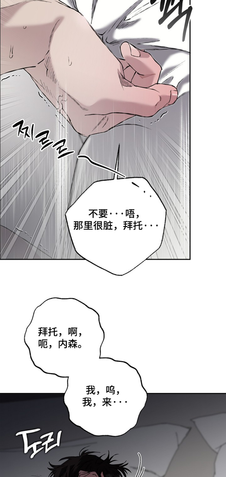 恋爱偏差值 第83话 第24页