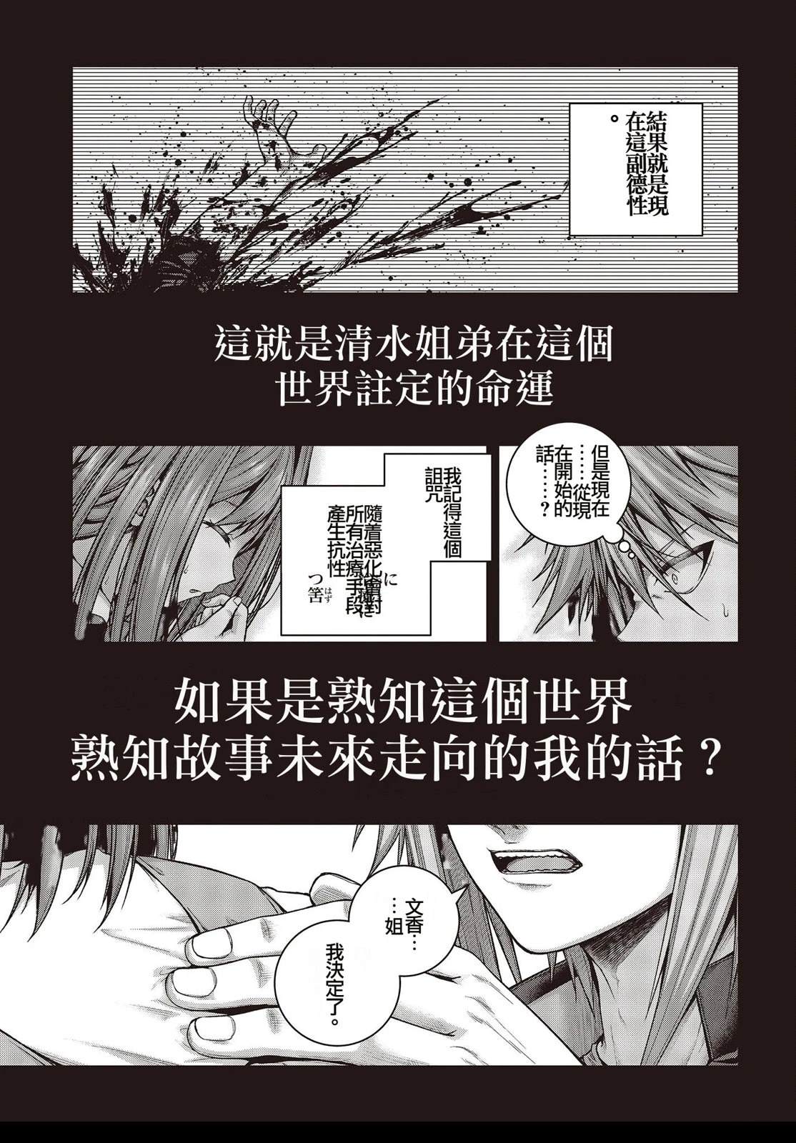 新手教程开始前，为了让BOSS角色们不被消灭我能做的几件事 第1话 第14页