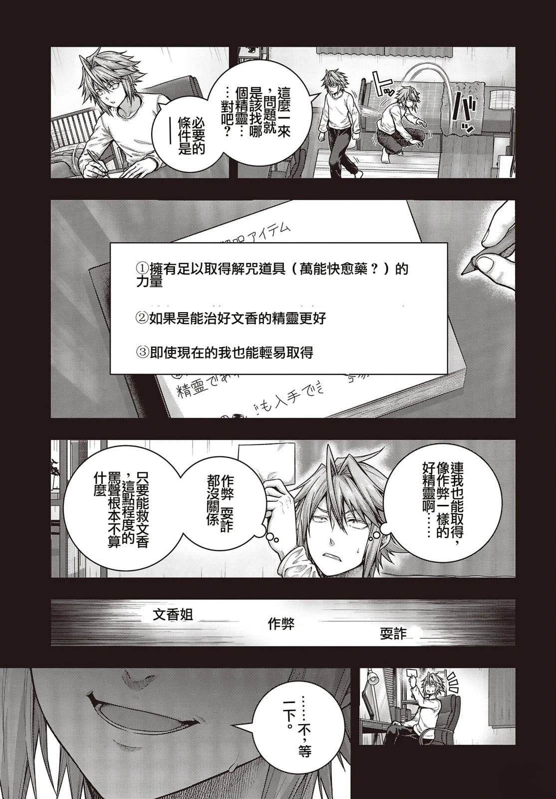 新手教程开始前，为了让BOSS角色们不被消灭我能做的几件事 第1话 第20页