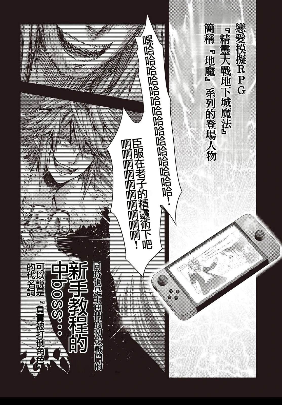 新手教程开始前，为了让BOSS角色们不被消灭我能做的几件事 第1话 第53页