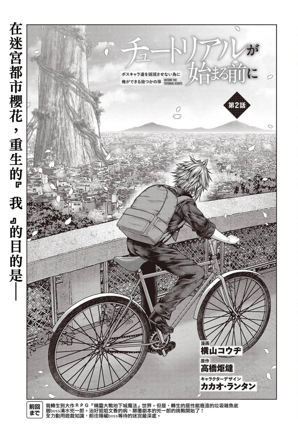 新手教程开始前，为了让BOSS角色们不被消灭我能做的几件事 第2话 第5页