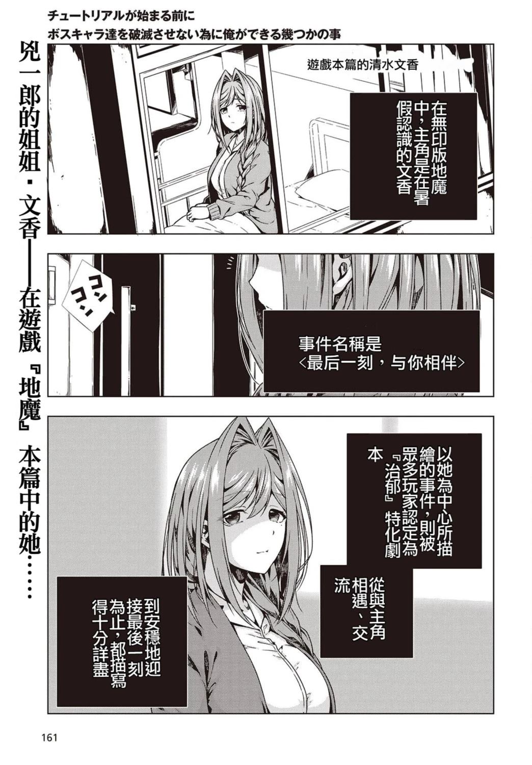 新手教程开始前，为了让BOSS角色们不被消灭我能做的几件事 第3话 第1页