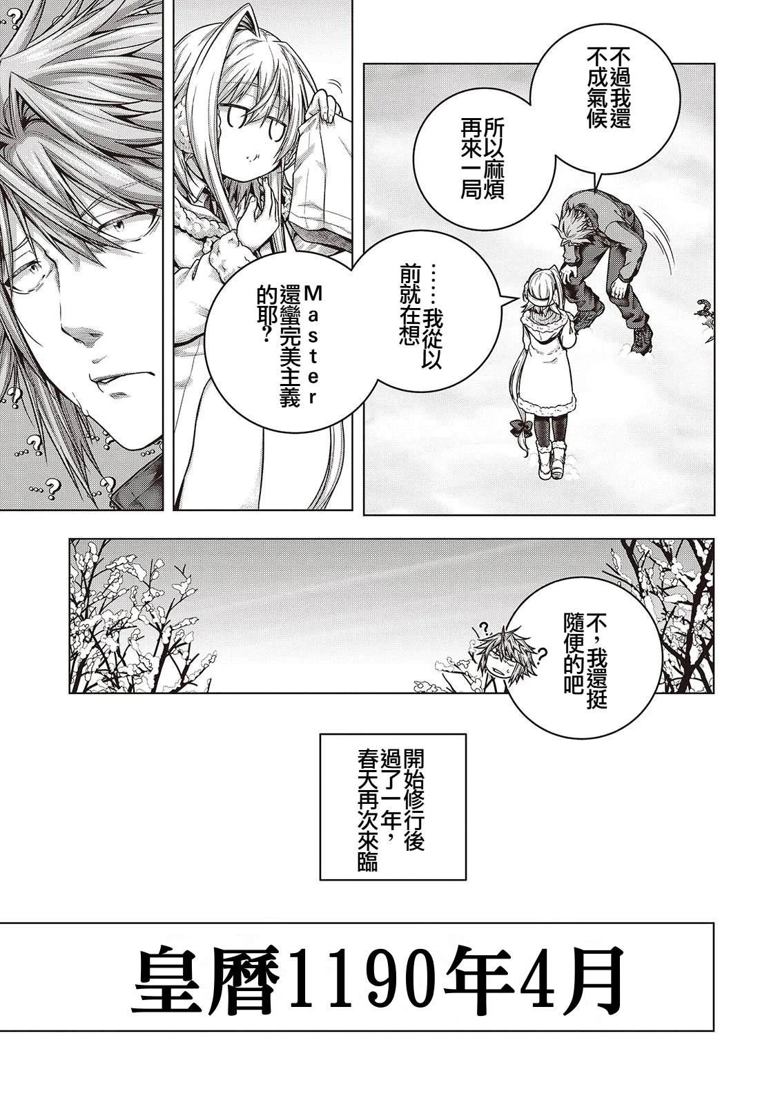 新手教程开始前，为了让BOSS角色们不被消灭我能做的几件事 第4话 第25页