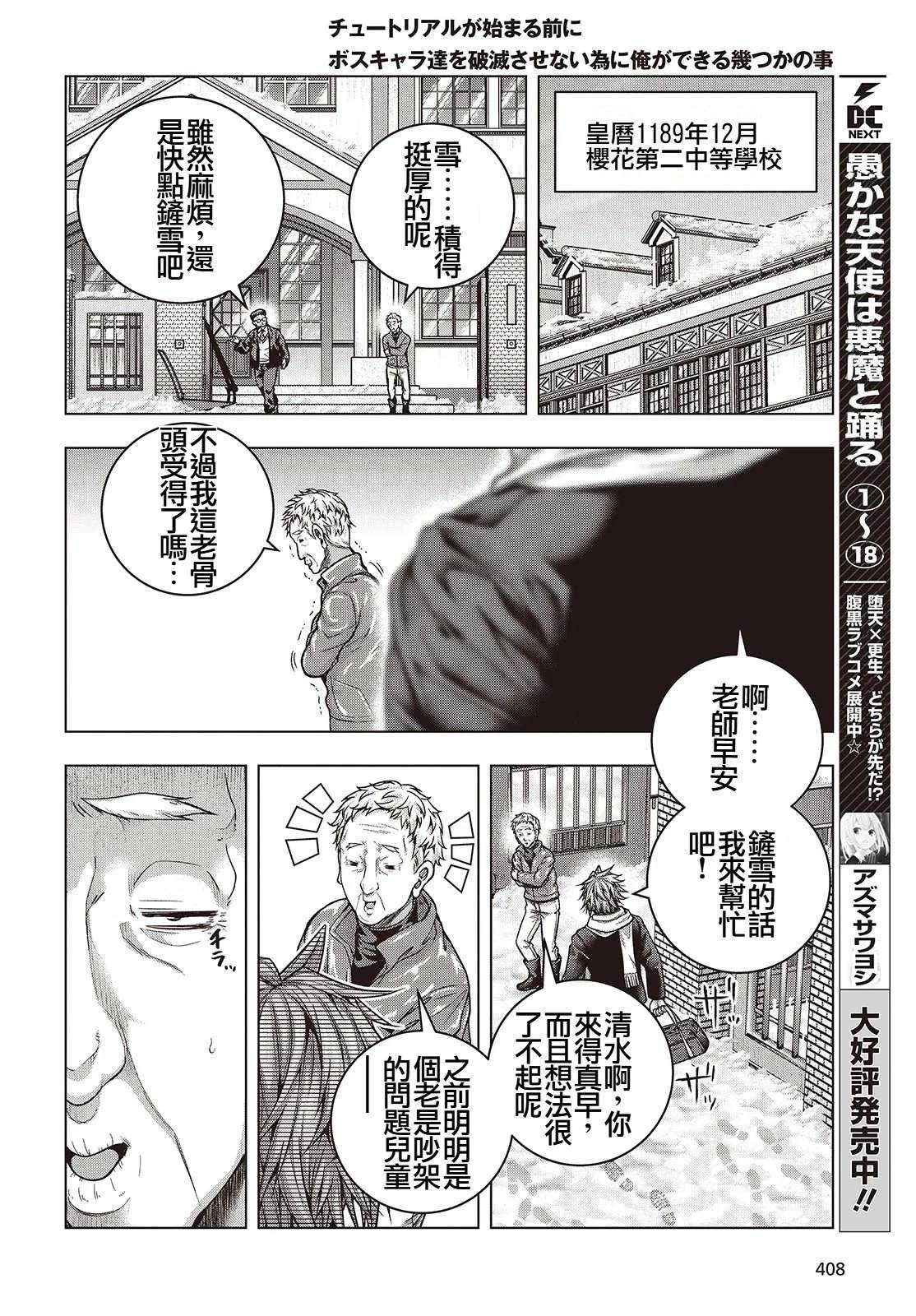 新手教程开始前，为了让BOSS角色们不被消灭我能做的几件事 第4话 第6页