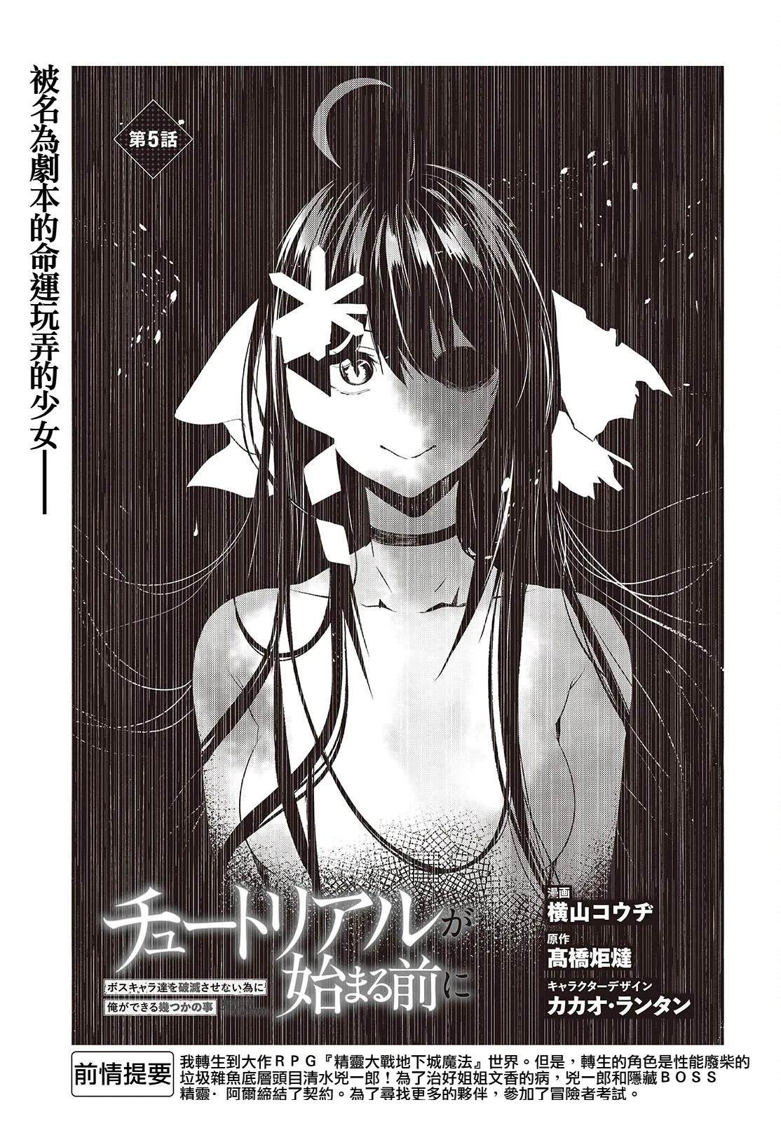 新手教程开始前，为了让BOSS角色们不被消灭我能做的几件事 第5话 第1页