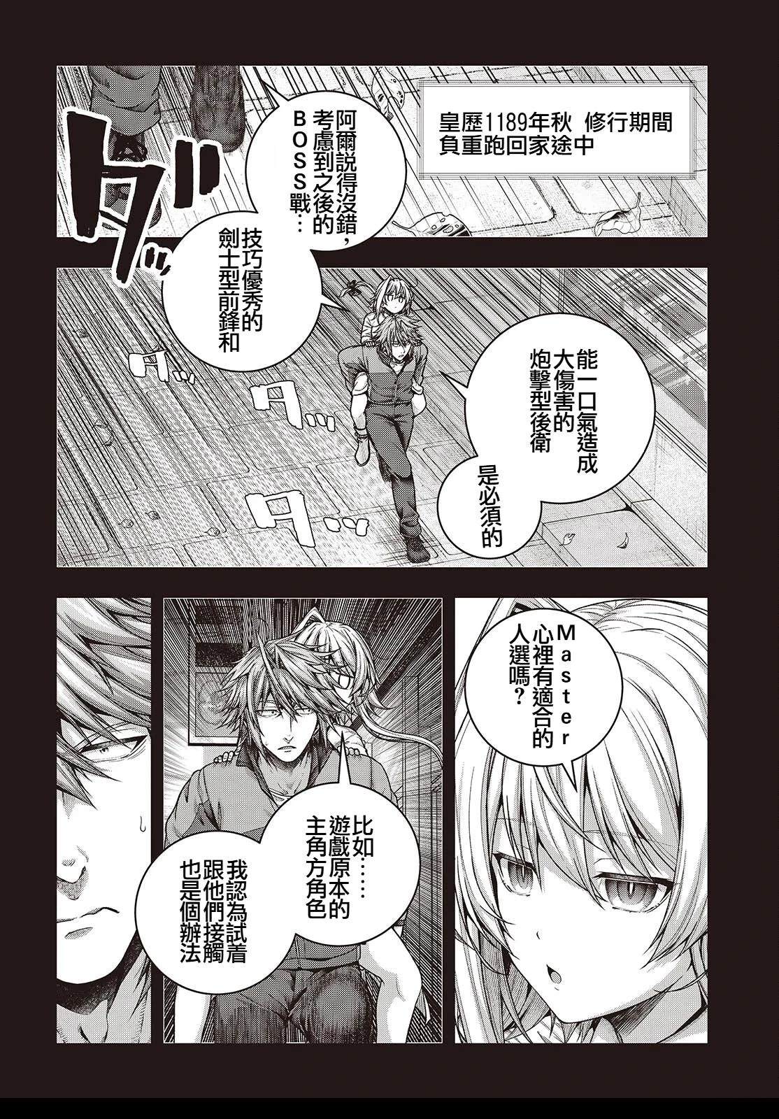 新手教程开始前，为了让BOSS角色们不被消灭我能做的几件事 第5话 第2页