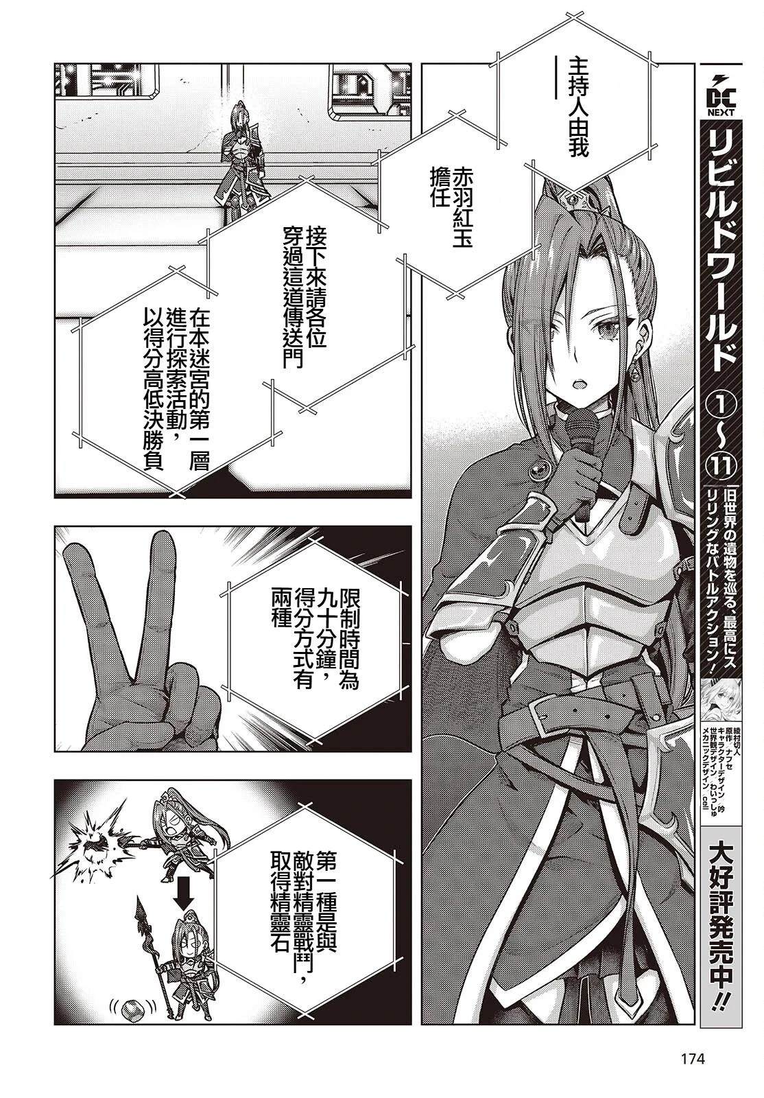 新手教程开始前，为了让BOSS角色们不被消灭我能做的几件事 第5话 第12页
