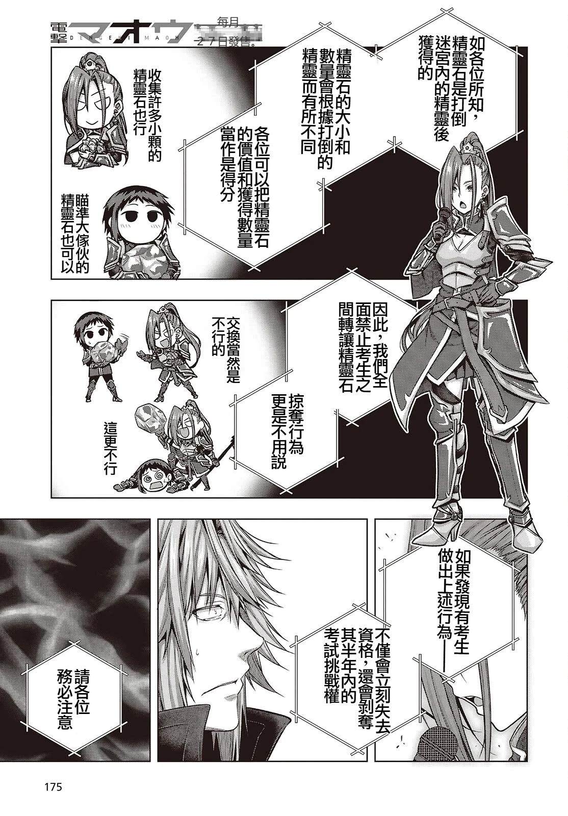 新手教程开始前，为了让BOSS角色们不被消灭我能做的几件事 第5话 第13页