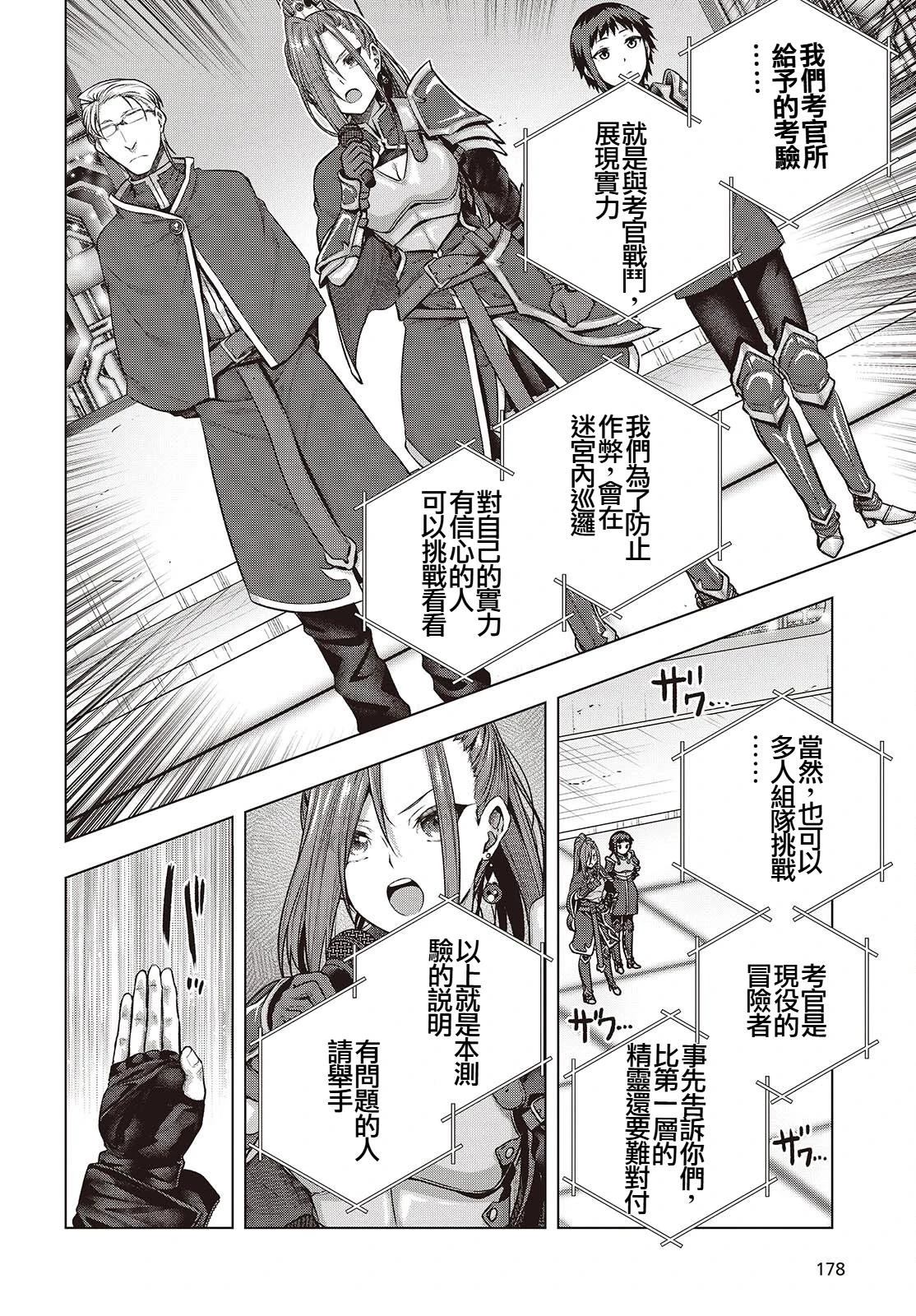新手教程开始前，为了让BOSS角色们不被消灭我能做的几件事 第5话 第16页