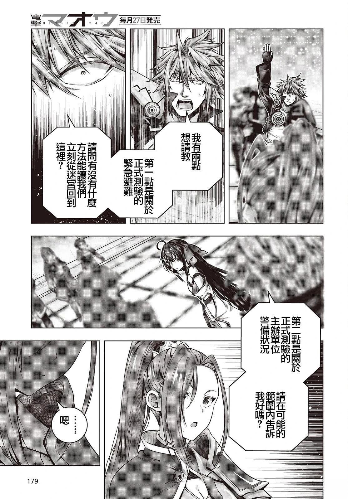新手教程开始前，为了让BOSS角色们不被消灭我能做的几件事 第5话 第17页