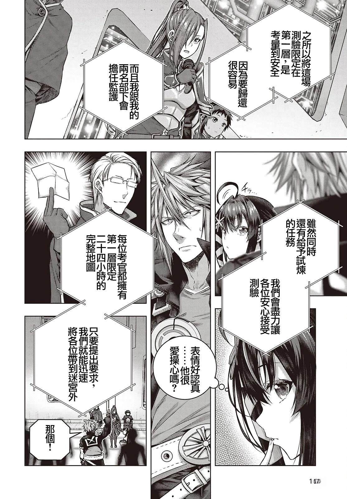 新手教程开始前，为了让BOSS角色们不被消灭我能做的几件事 第5话 第18页