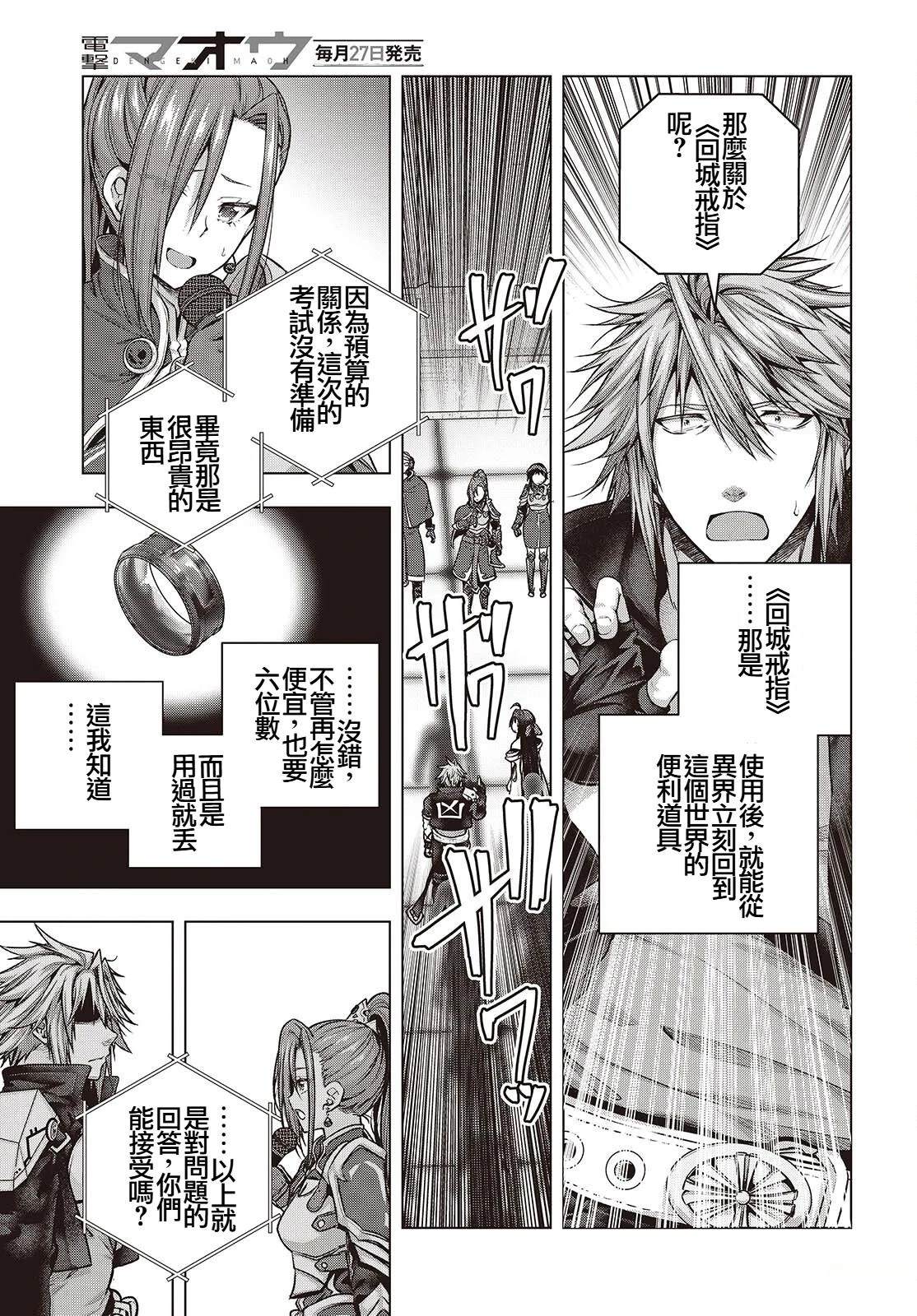 新手教程开始前，为了让BOSS角色们不被消灭我能做的几件事 第5话 第19页