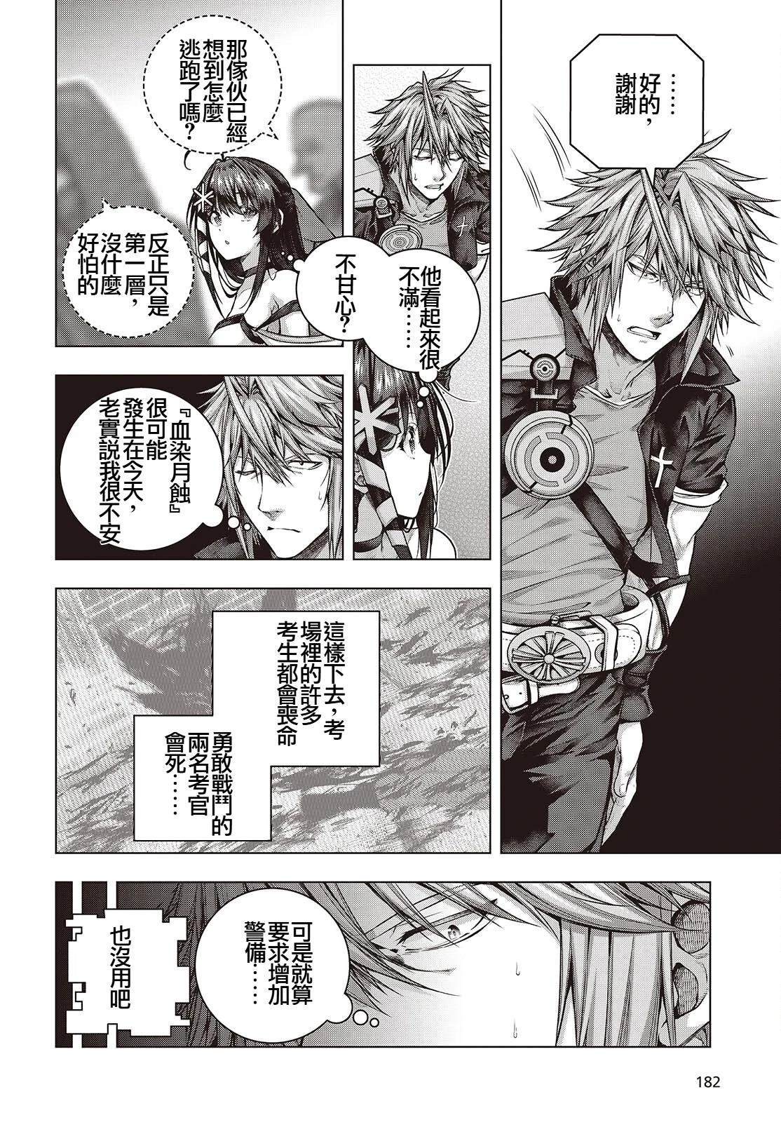 新手教程开始前，为了让BOSS角色们不被消灭我能做的几件事 第5话 第20页