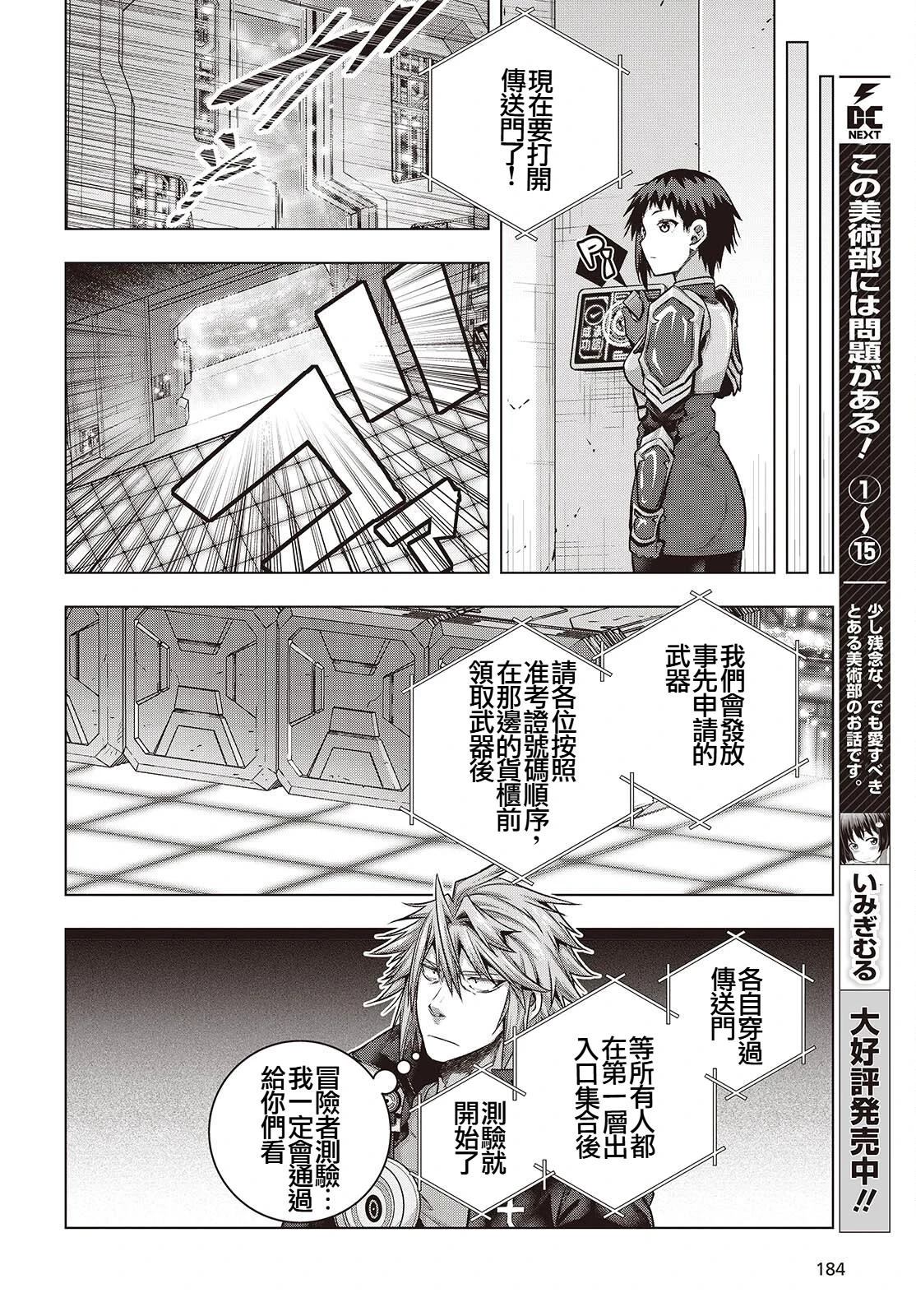 新手教程开始前，为了让BOSS角色们不被消灭我能做的几件事 第5话 第22页