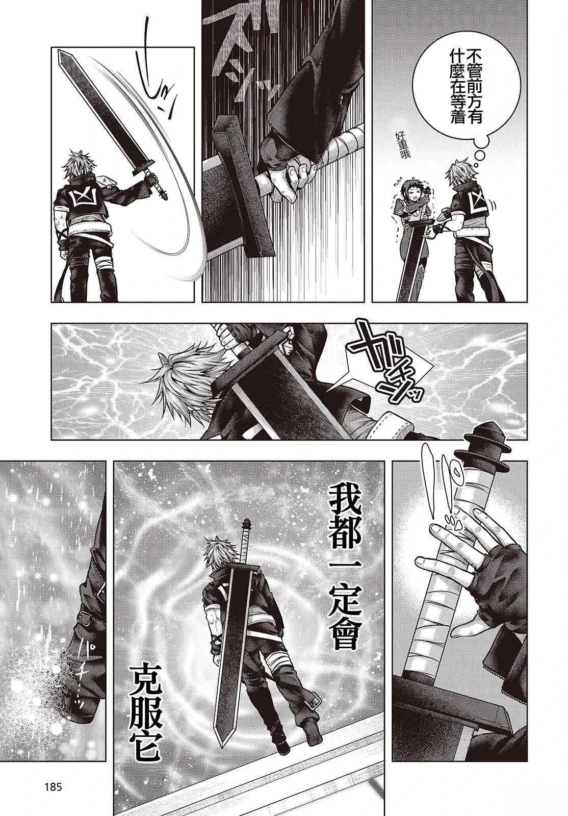 新手教程开始前，为了让BOSS角色们不被消灭我能做的几件事 第5话 第23页