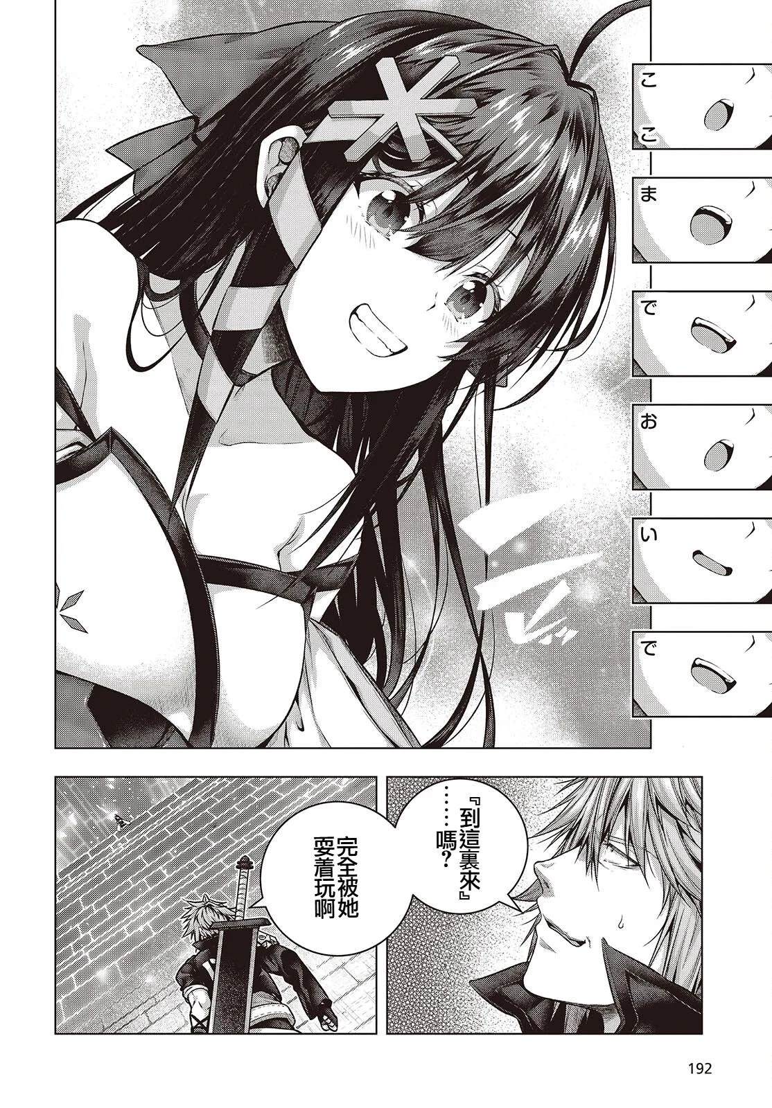 新手教程开始前，为了让BOSS角色们不被消灭我能做的几件事 第5话 第30页