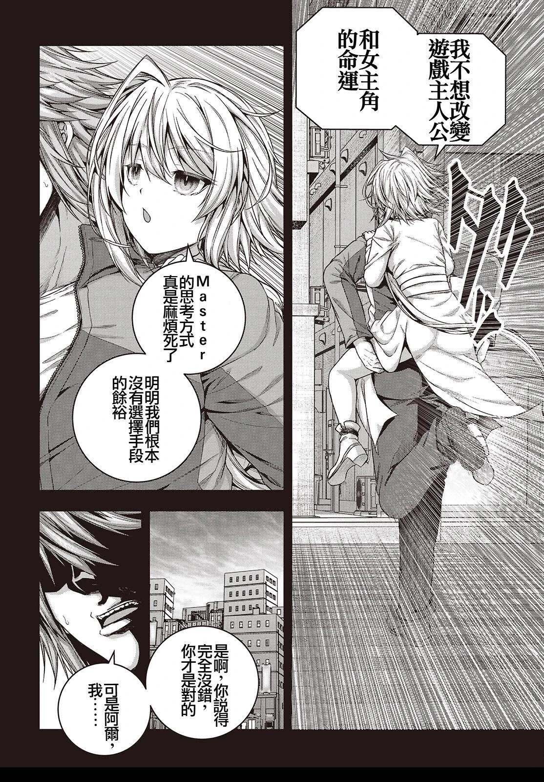 新手教程开始前，为了让BOSS角色们不被消灭我能做的几件事 第5话 第4页