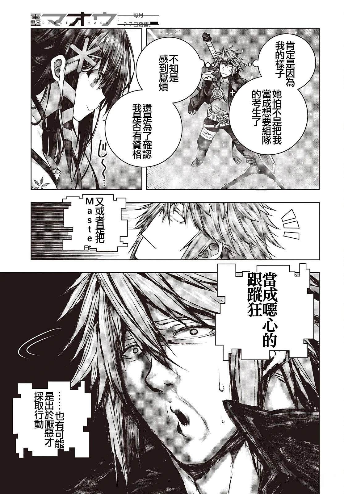新手教程开始前，为了让BOSS角色们不被消灭我能做的几件事 第5话 第31页