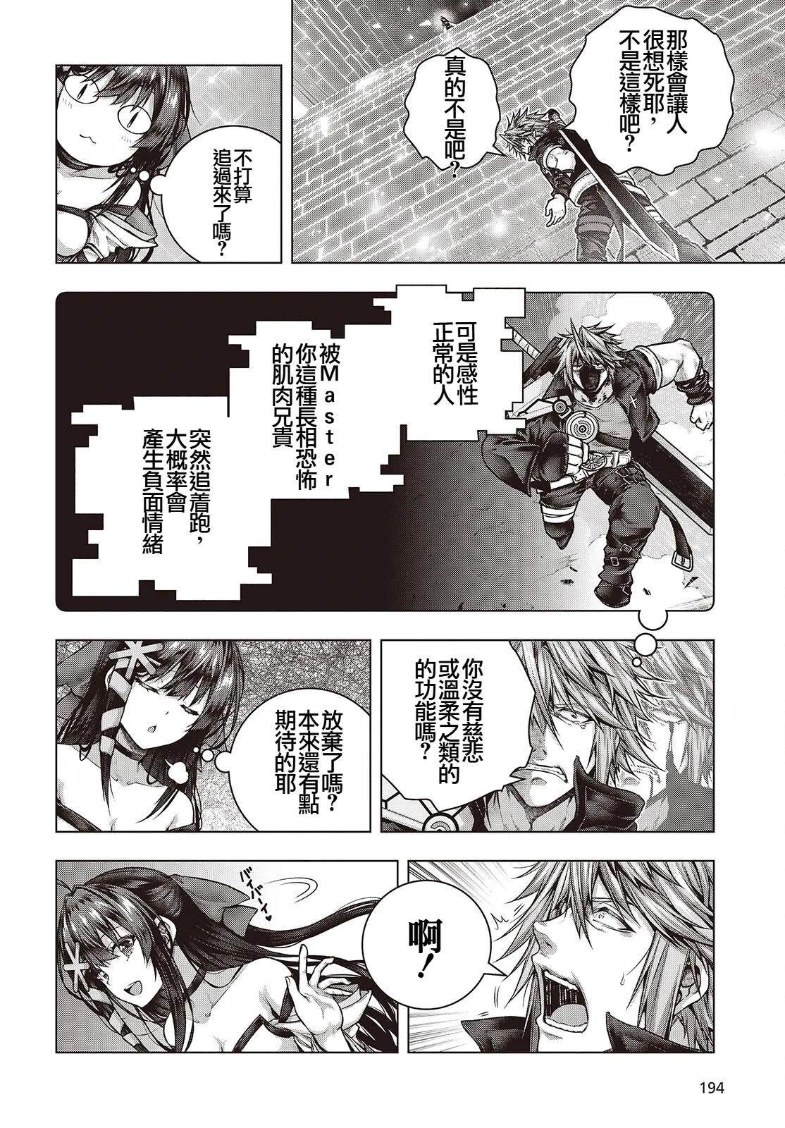 新手教程开始前，为了让BOSS角色们不被消灭我能做的几件事 第5话 第32页
