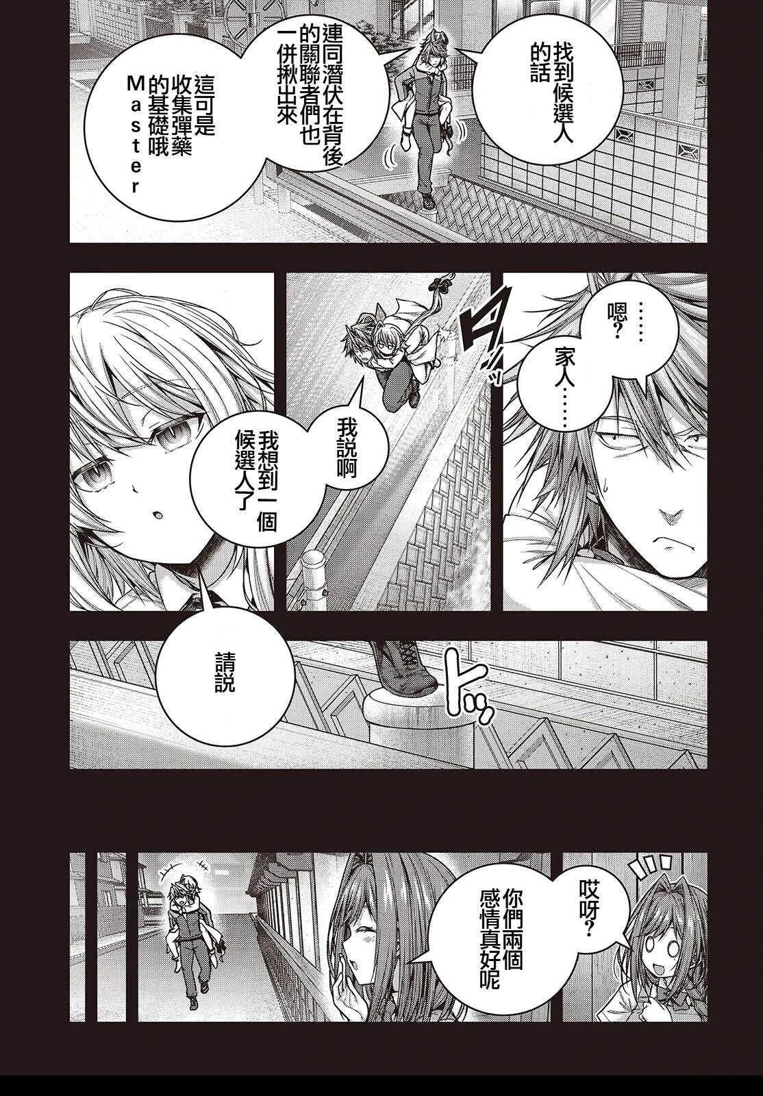 新手教程开始前，为了让BOSS角色们不被消灭我能做的几件事 第5话 第7页