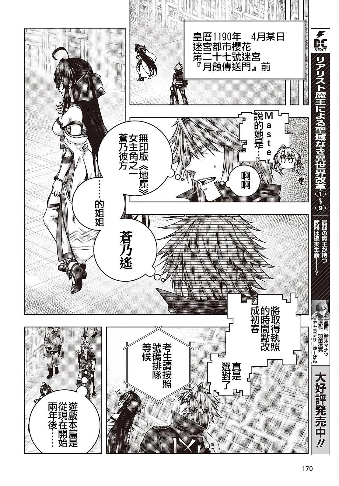 新手教程开始前，为了让BOSS角色们不被消灭我能做的几件事 第5话 第8页