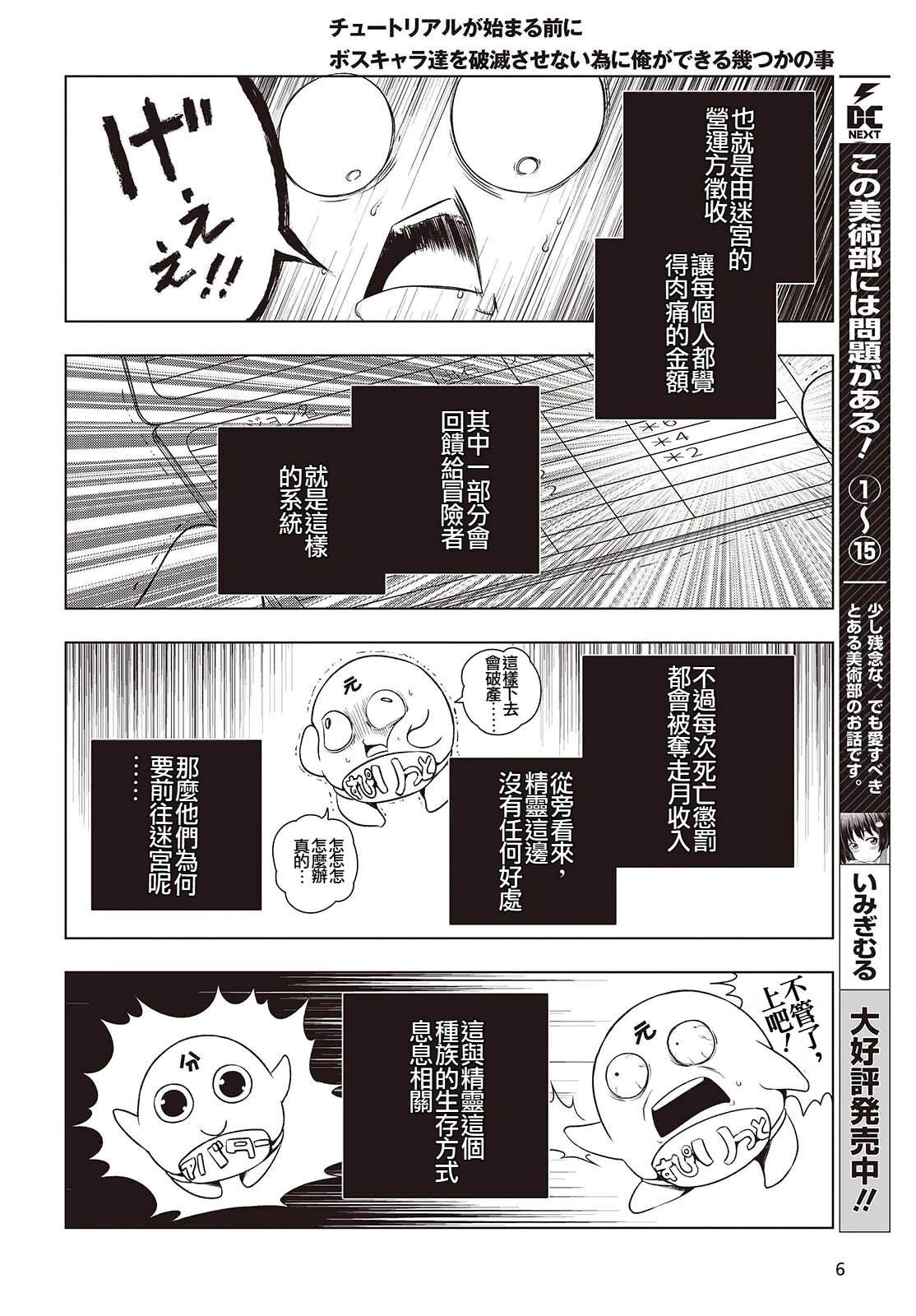 新手教程开始前，为了让BOSS角色们不被消灭我能做的几件事 第6话 第2页