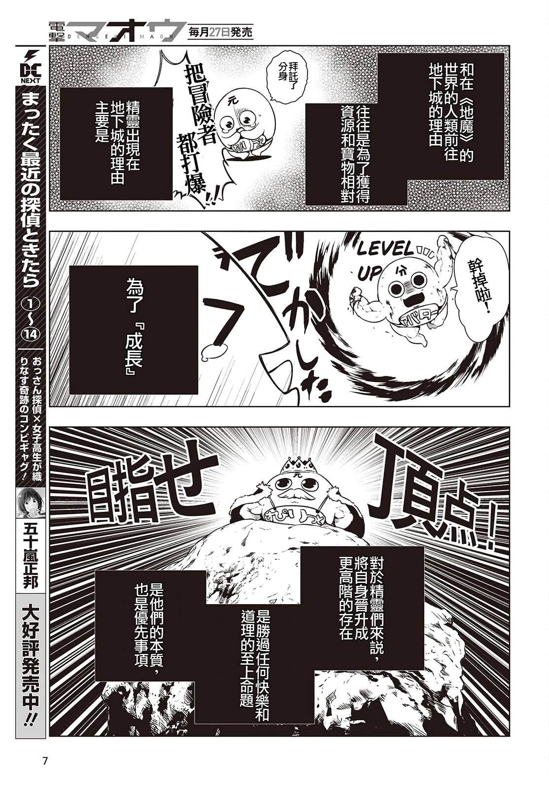 新手教程开始前，为了让BOSS角色们不被消灭我能做的几件事 第6话 第3页