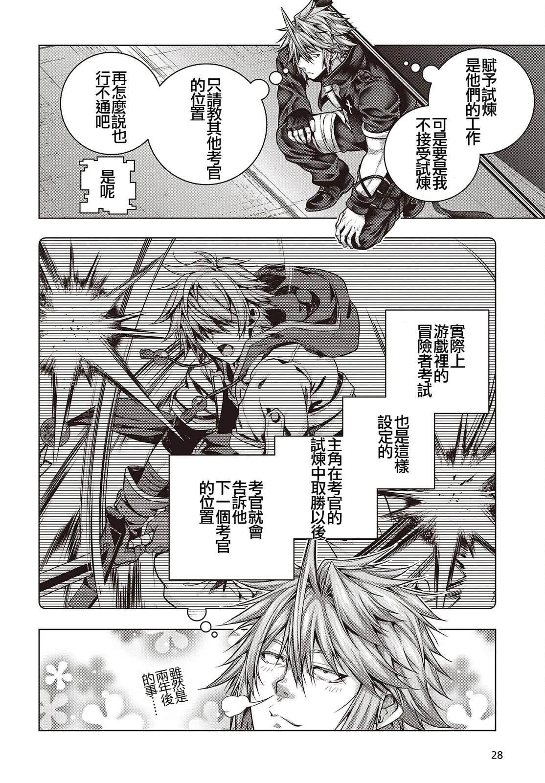 新手教程开始前，为了让BOSS角色们不被消灭我能做的几件事 第6话 第23页