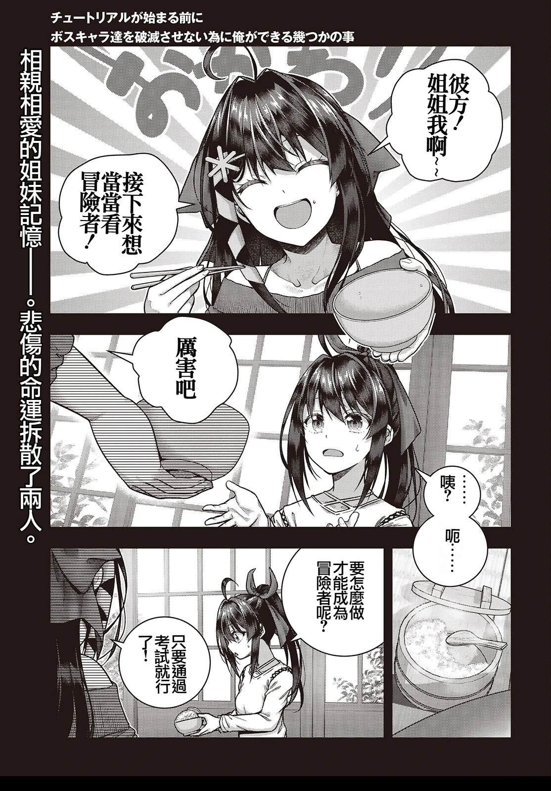 新手教程开始前，为了让BOSS角色们不被消灭我能做的几件事 第8话 第1页