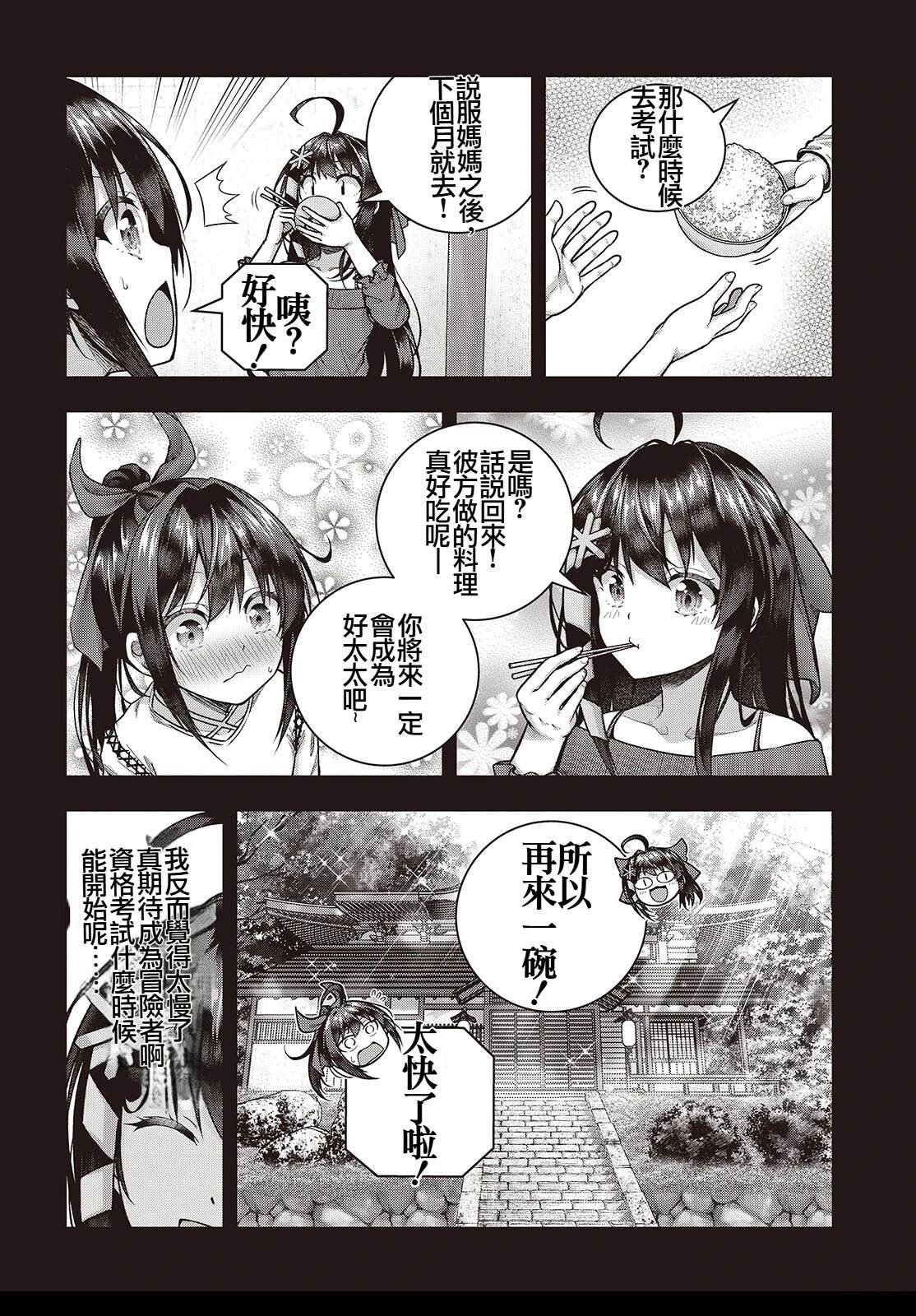 新手教程开始前，为了让BOSS角色们不被消灭我能做的几件事 第8话 第2页